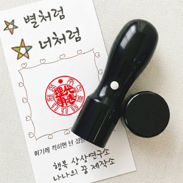 나나의 꿈제작소 나나의 수제 인감 도장 등록 제작 회사 법인 사업자 부동산 계약서 개인도장 검정가옥 6푼