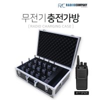 MYT-DP405용 무전기 충전가방