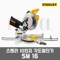 스텐리 SM16 / 1,650W 10인치 각도절단기,탁상원형톱