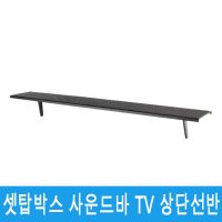 깔끔하고 튼튼하게 스피커얹어서tv보기 벽걸이tv사용중인분들 벽걸이티비사용중 셋탑박스 스피커 사운드바 놓을곳없을때 필수 정리 선반 거치대 삼성 lg 필립스 대우루컴즈 tv APM03