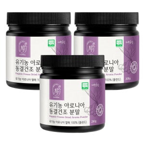 유기농 아로니아 분말 가루 600g (200g X 3통)