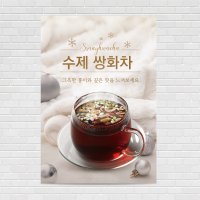 수제쌍화차, 아메리카노, 카페라떼, 카페포스터, 커피포스터, 홍보포스터, 주스, 제작 PO-1630