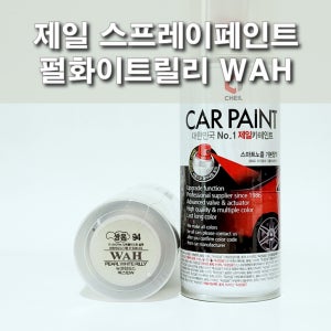 제일 스프레이페인트 WAH 펄화이트릴리 쌍용 뉴코란도C 렉스턴W