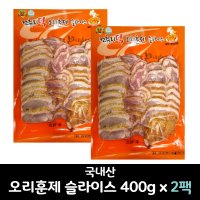 컨츄리덕 오리훈제 슬라이스(국산) 400g x 2팩