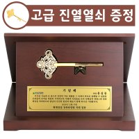 순금 행운의열쇠 상패 30g 금열쇠 황금열쇠 감사패 근속 퇴직 재직 홀인원 기념패