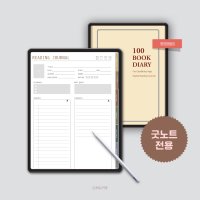 굿노트 독서노트 100북 다이어리 아이패드 독서 기록장, 책리뷰, 리딩저널, 스티커무료