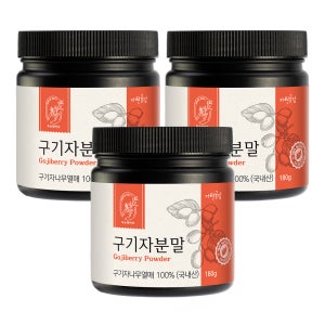 청양 구기자분말 가루 540g 국내산 고지베리 180g X 3통