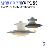 PH6 펜던트 고퀄리티 식탁등 분위기조명 카페조명