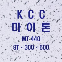 KCC 마이톤 MT440 12T 300X600