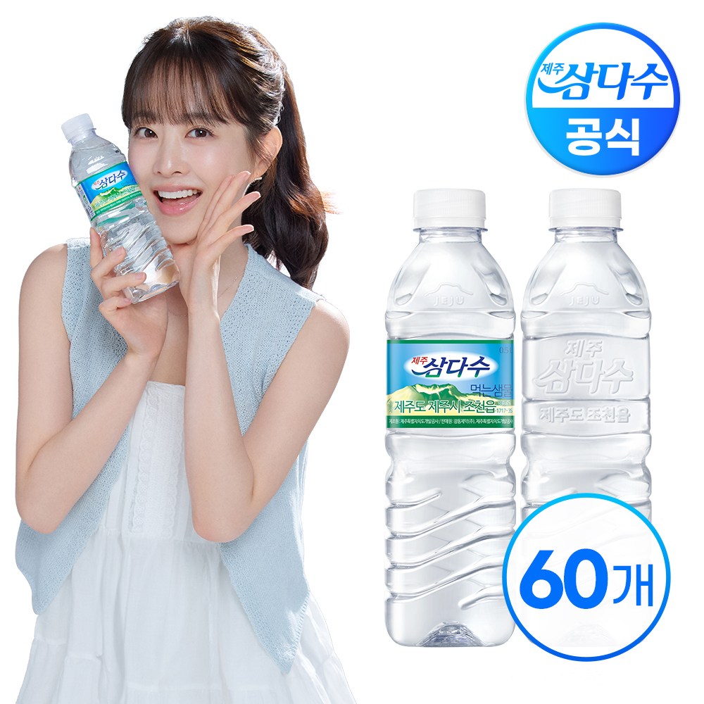 제주 삼다수 500mL 60병 생수 (22,400원) (무료)