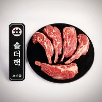 [고기앞] 프리미엄 양고기 480g-500g 호주산 6개월 램