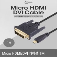 BS934 Micro HDMI to DVI 일체형 변환 케이블 1M