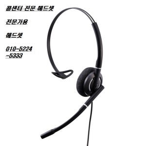 콜센타전문가헤드셋 모임스톤 시스코 LG 삼성