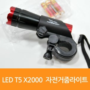 매직크린 LED T5 X2000 자전거줌라이트 WS-X2000 1067