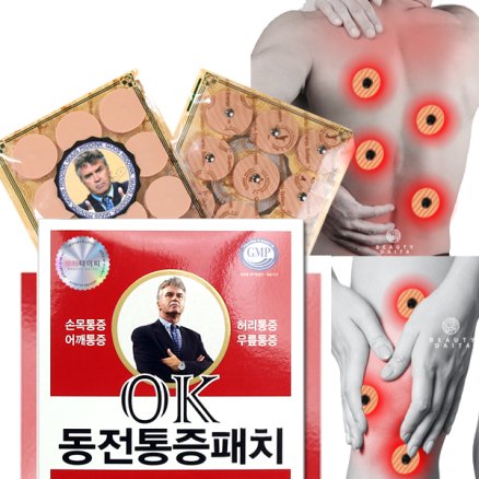 히딩크 동전 자석 파스 OK 동전 통증 패치 90매(자석+리필) 근육통 일본 손목무릎