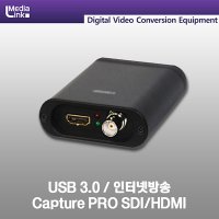 미디어링크 USB Capture PRO Multi/HDMI/SDI 캡쳐동글