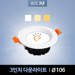 GH 3인치 매입등 5W LED 다운라이트 고효율 국산KS