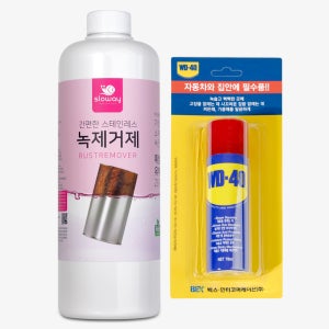 슬로웨이 녹제거 1L + WD40 78ml