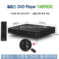 필립스 DVD플레이어 TAEP200 가정용DVD HDMI.RCA출력