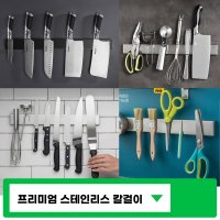 다이소 칼꽂이 이케아 중식도 칼블럭 자석칼걸이 공구 스테인리스 칼보관함