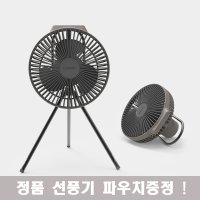 크레모아 V600플러스 서큘레이터 선풍기 캠핑 선풍기 정품 보관가방 포함