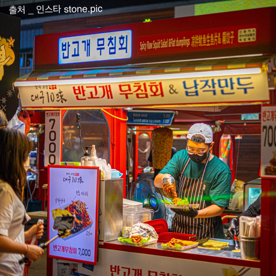 반고개무침회 이미지
