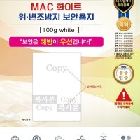 kgn보안용지 복사방해용지 위조방지용지 100g,white