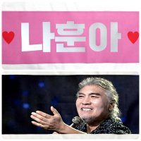 나훈아 굿즈 반사 슬로건 피켓 콘서트 빛나는 플래카드 현수막 응원 도구 응원봉