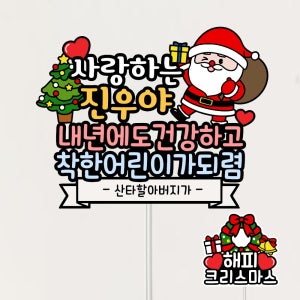 크리스마스장식 케이크토퍼 소품 크리스마스선물