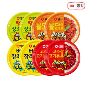 샘표 반찬 통조림 8개 세트 버터장조림 고추장고기볶음 땡초장조림 불닭볶음