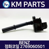 벤츠 점화코일 2769060501