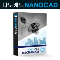 NanoCAD Mechanica 2020 나노캐드 인벤터 호환 영구사용 대안캐드 프로그램