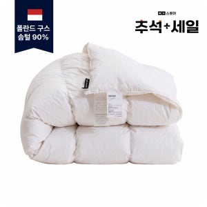 제로어클락 시그니처 폴란드 구스이불 거위털이불 사계절용 호텔이불(광목이불가방 제공) SS 600g