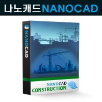 NanoCAD Construction 2020 나노캐드 건축오토캐드 영구사용 캐드프로그램