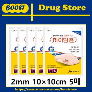[약국정품] 중외제약 하이맘 폼 2mm 10x10cm 5개