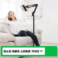 다이소 아이패드 거치대 태블릿 안마의자 이북리더기 독립 스탠드형 거치대 탄소강