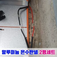 전기온돌 2평 건식온수온돌판넬 한진테크 무전자파 건식난방