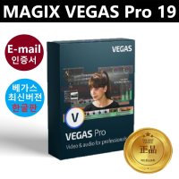 MAGIX VEGAS Pro 19 매직스 소니 베가스 프로 19 sony vegas 프로그램