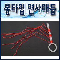 봉타입 면사매듭 찌고정사 L.S.SS/ 낚시채비 면사