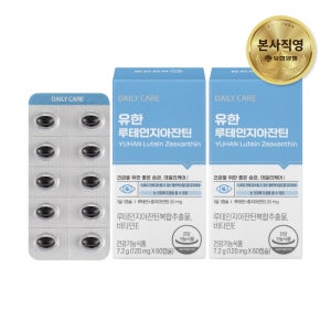 유한양행 유한 루테인 지아잔틴 4개월 눈건강 케어