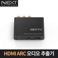 이지넷유비쿼터스 HDMI ARC 오디오 출력기 NEXT AV2303