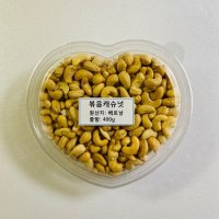 볶음캐슈넛 400g 볶은캐슈넛 베트남캐슈넛