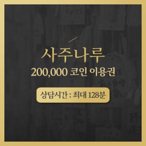 전화타로 카톡타로 상대방속마음 재회타로 24시간 상담 연애 궁합 애정운 신점타로