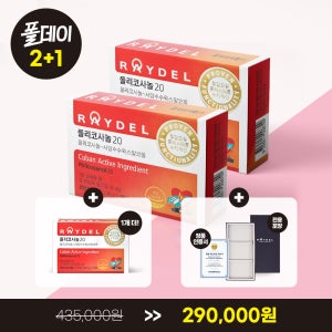 [2+1] 식약처 2중 기능성 인정 쿠바산 레이델 폴리코사놀20 30정 3박스 3개월분