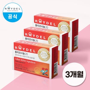 식약처 2중 기능성 인정 쿠바산 레이델 폴리코사놀20 30정 3박스 3개월분