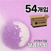 [54개입] 달콤한밤 탄산 배쓰밤 입욕제