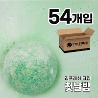 [54개입] 첫날밤 탄산 배쓰밤 입욕제