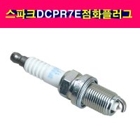 스파크 점화플러그 NGK DCPR7E 마티즈크리에이티브