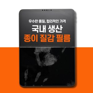 아이패드에어5세대4h종이필름 최저가 가성비상품