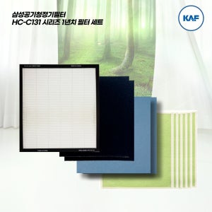 삼성 HC-C131 국산호환필터세트